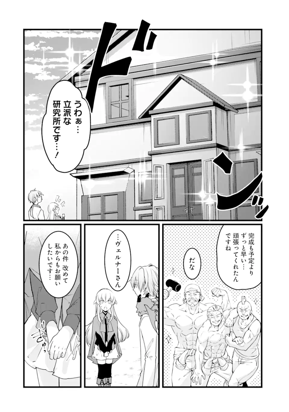 Hisentou Shoku no Madougu Kenkyuuin, Jitsu wa Kikakugai no S Rank Madoushi - Chapter 5.3 - Page 3